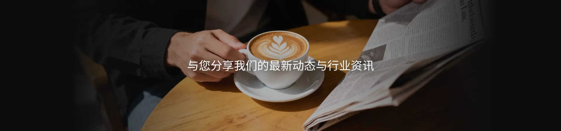 新聞資訊