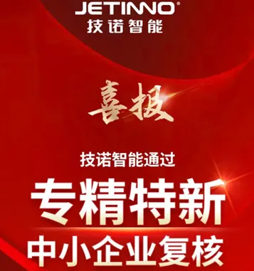 技諾咖啡機廠家通過省級“專精特新”中小企業復核！